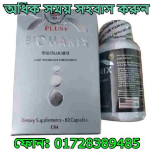 Biomanix plus এর উপকারিতা