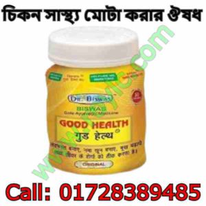 গুড হেলথ ক্যাপসুল এর দাম কত