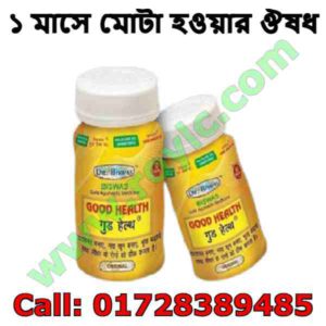 গুড হেলথ ক্যাপসুল খাওয়ার নিয়ম