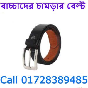 কোমরের বেল্ট পরার নিয়ম
