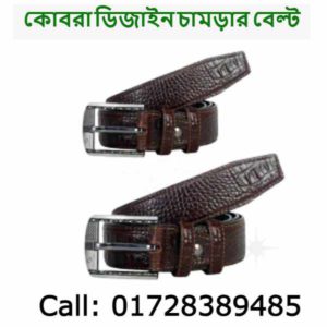 ছেলেদের চামরার বেল্ট