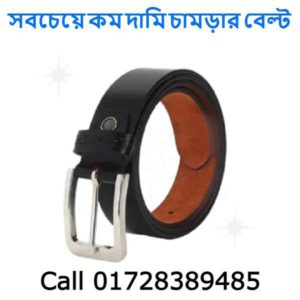 বেল্ট কত প্রকার