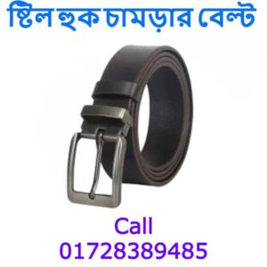 বেল্ট পরার নিয়ম